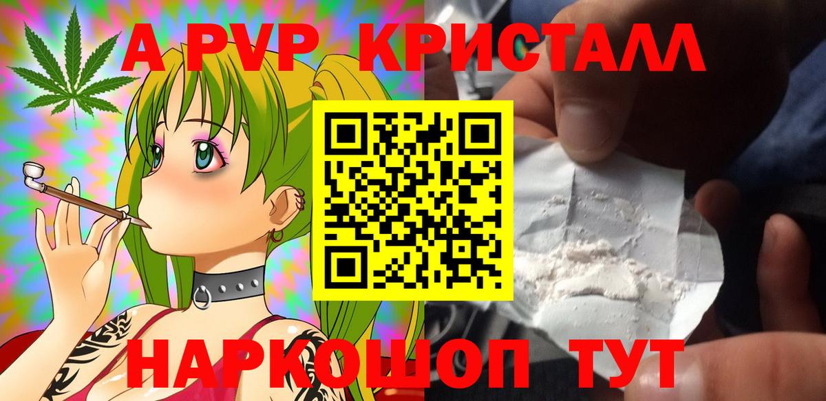 A PVP Соль Ишим