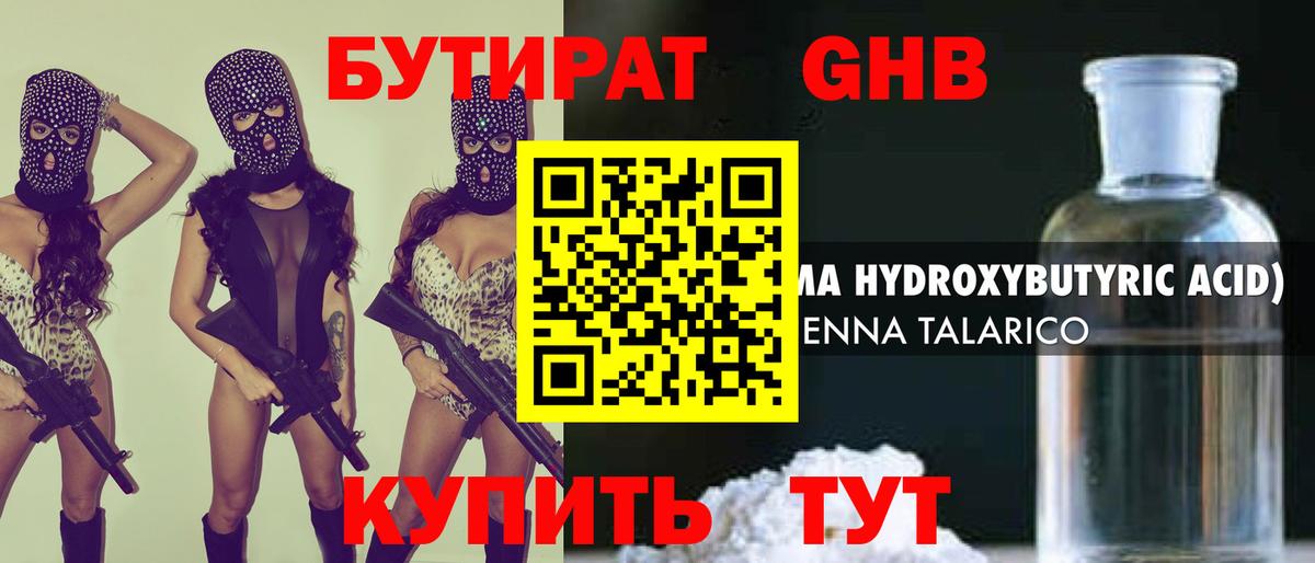 Бутират 99%  Вход с VPN  Бутират  Ишим 