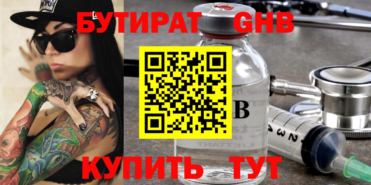 БУТИРАТ 1.4BDO Ишим