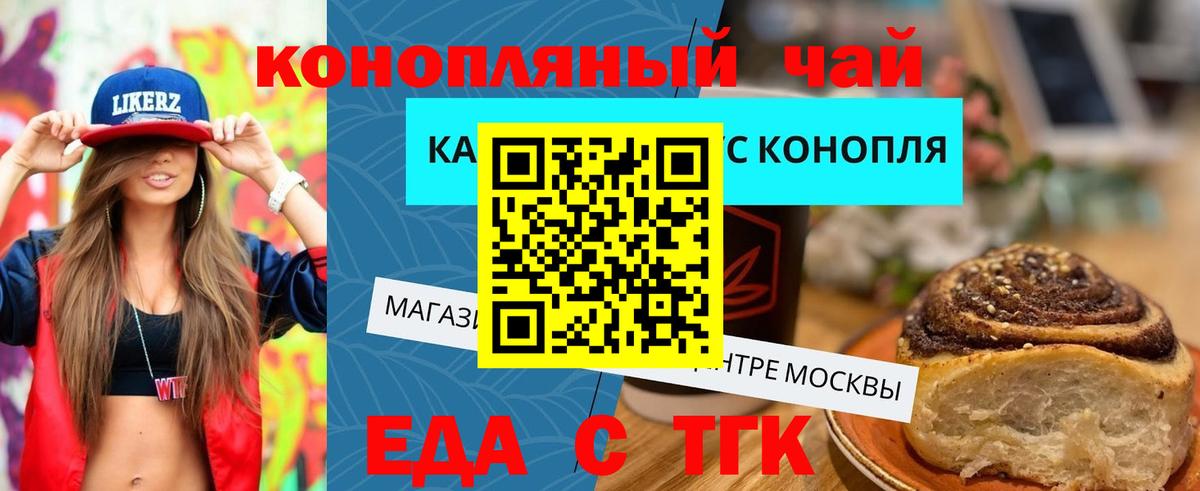 Еда ТГК конопля  Вход с VPN  Ишим 