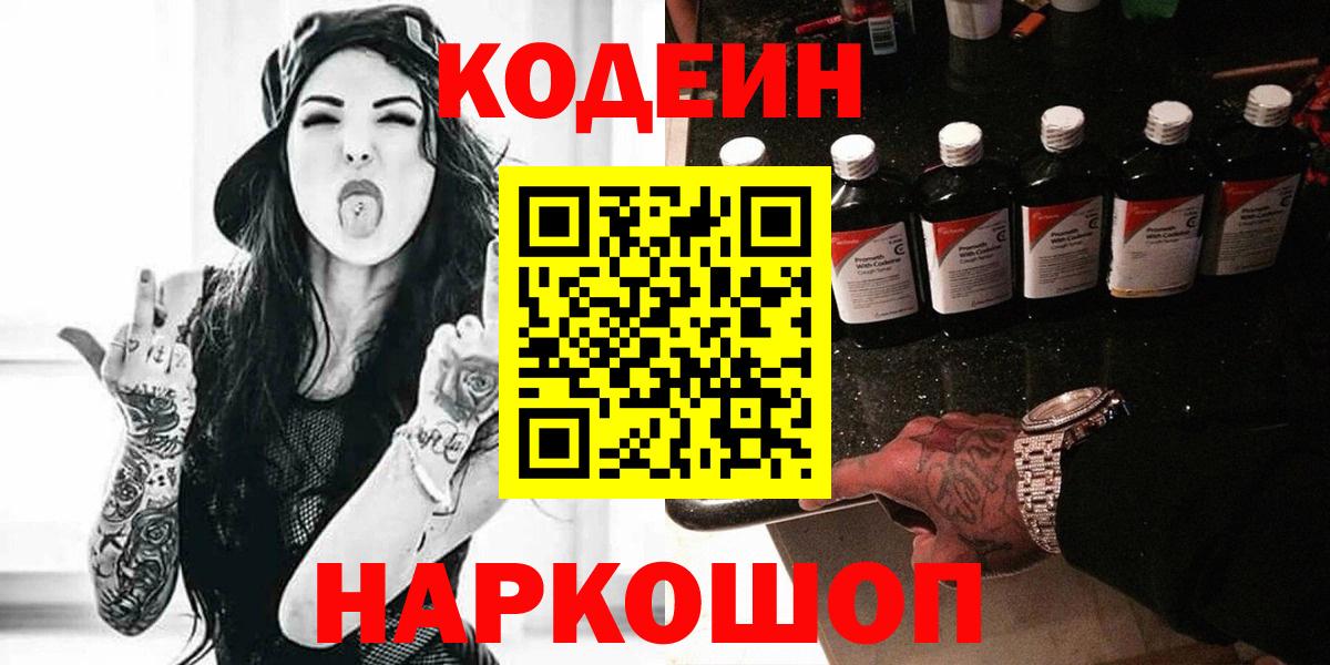Ишим  Codein напиток Lean (лин)  Кодеиновый сироп Lean Purple Drank  Вход с VPN 